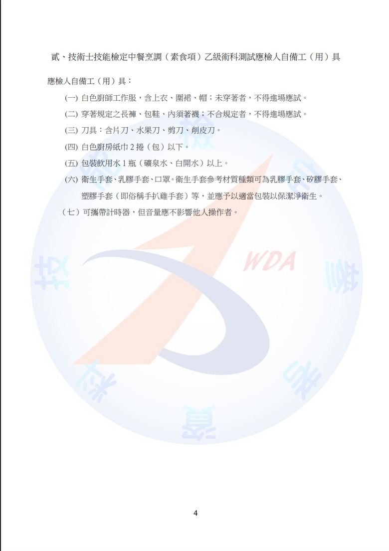 中餐素食丙級考照經驗與準備重點分享（含配件建議）