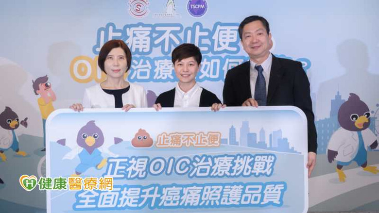 鴉片類止痛恐引發便秘困擾醫：多數患者未及時處理影響生活品質