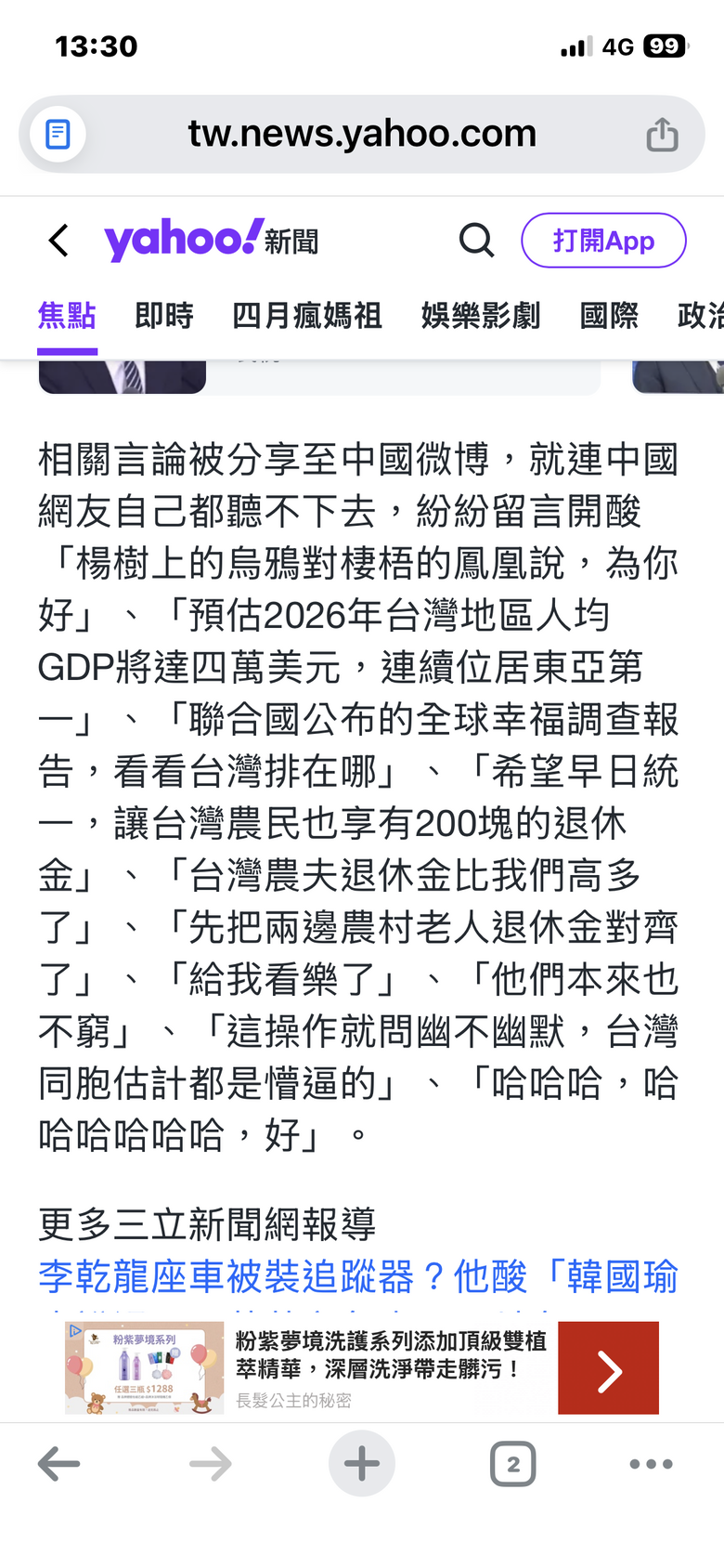 台灣人不用花錢？？🤭🤭🤭
