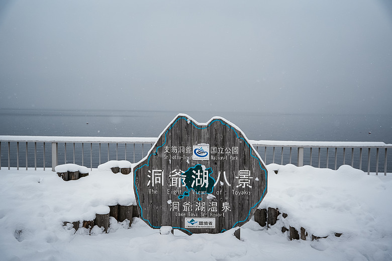 2026 北海道12天小蜜月 (下)『白老町隱藏景點、洞爺湖奢華湖景飯店 & 函館百萬夜景』