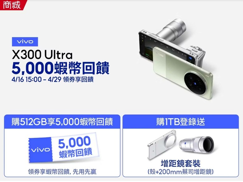 vivo X300 Ultra 台灣售價露出