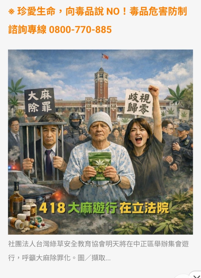 大麻合法化遊行.抽菸有礙健康