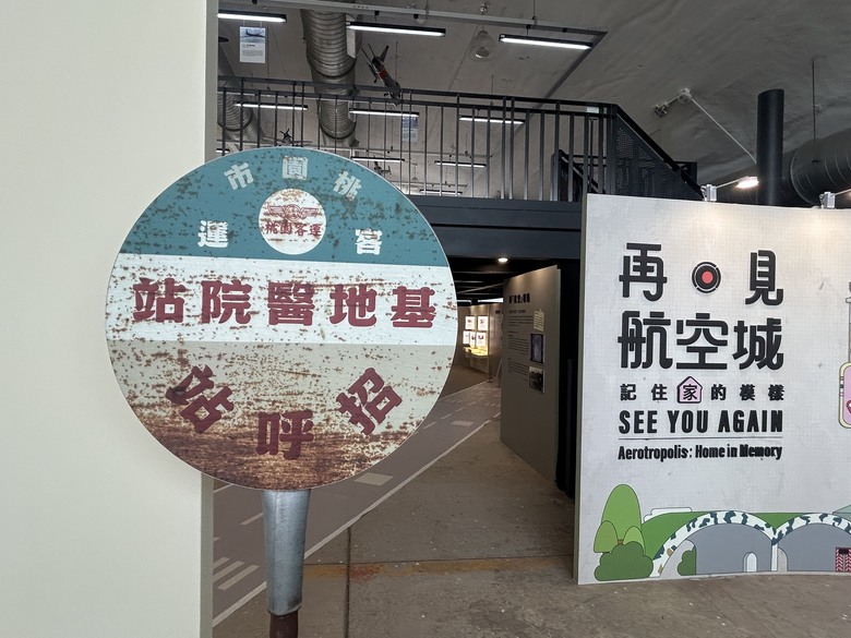 騎遊桃園航空城「05警戒區」(桃園國際機場)