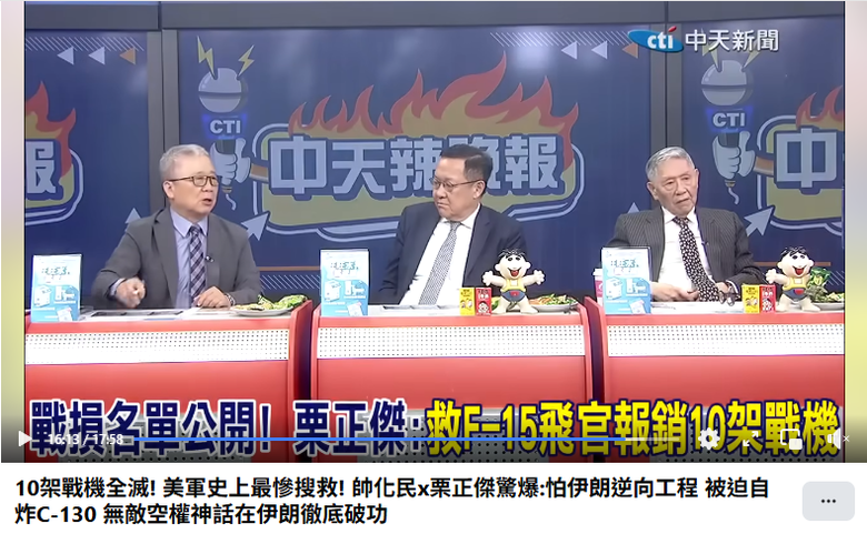 中天新聞帥立民,栗正傑居然說美軍這次搜救史上最慘
