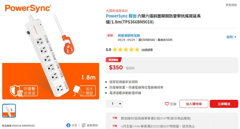現在PChome電腦周邊有特價！