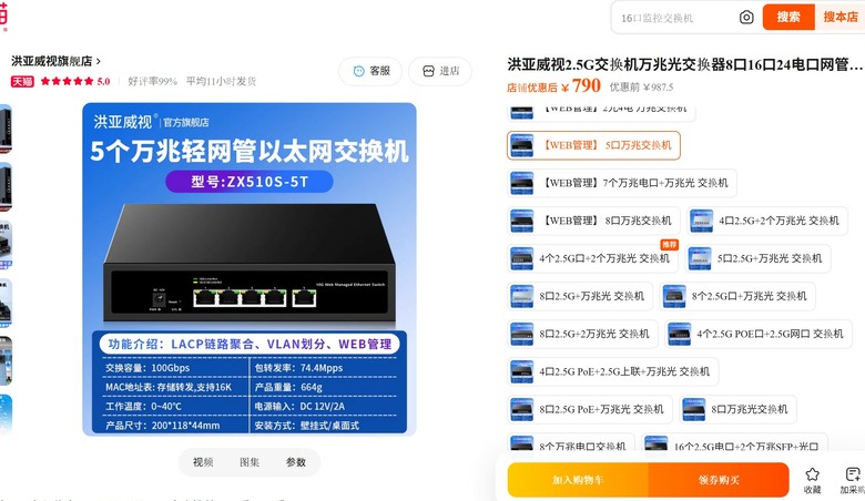 橫空出世的台廠平價10GbE交換器???