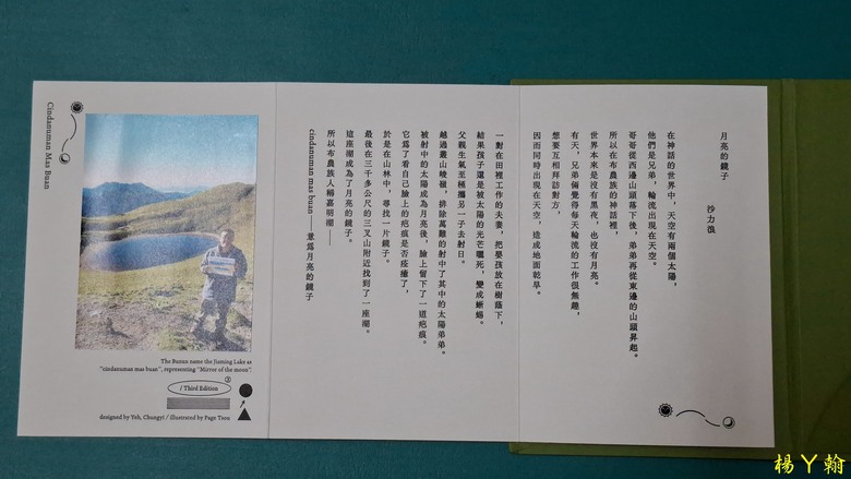 【天使的眼淚】嘉明湖 登山證書，承載著當時的興奮與悸動!