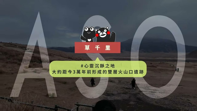 熊本阿蘇無腦玩!7大景點+星野熊本OMO開箱,打造最chill假期