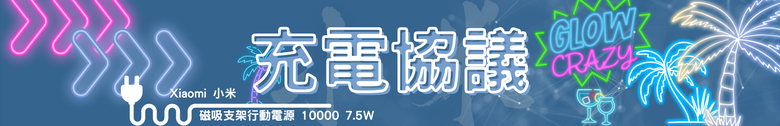 【開箱測試】Xiaomi 磁吸支架行動電源 10000 7.5W ｜磁吸、支架、自帶線一次到位