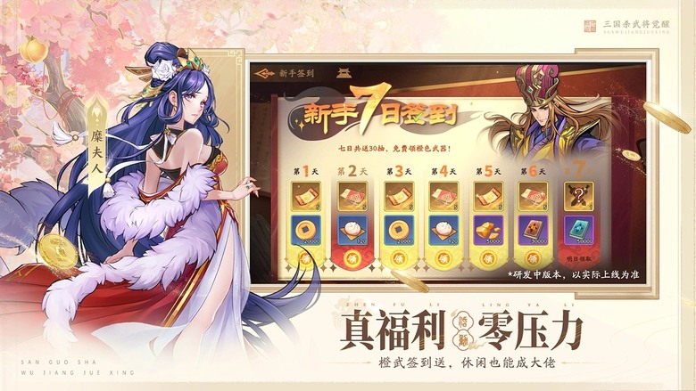 《三國殺武將覺醒》4月1日 正式上線 全新三國殺IP 策略回合卡牌遊戲 | 登入直接送武將＋超多福利 甚至還有機會抽999純金紀念卡 | 經典武將全面升級回歸 搭配全新覺醒系統與五行相剋機制