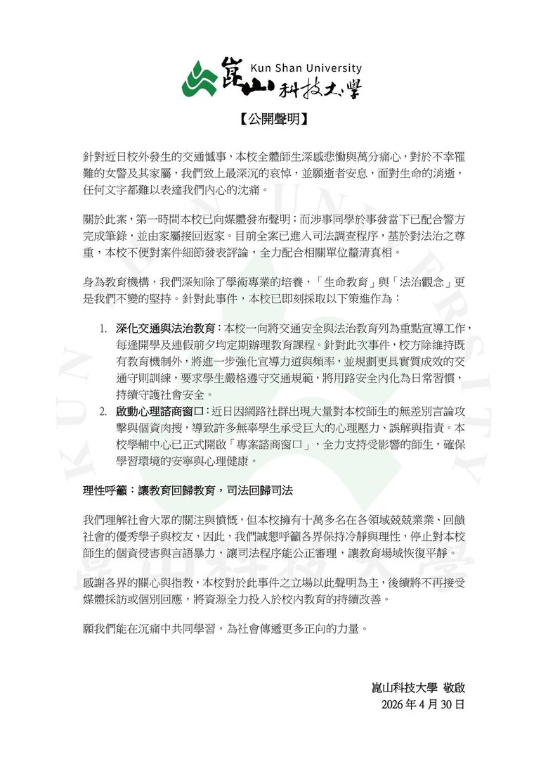 撞死女大生原來是崑科大呀