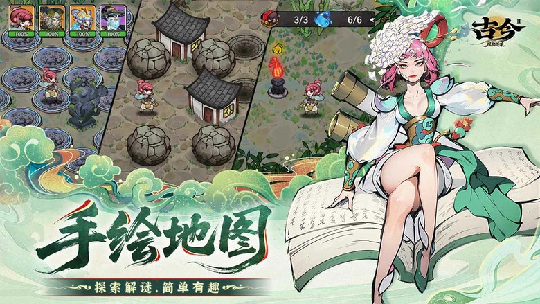 《古今2-風起蓬萊》4月14日 正式上線 萬千武學 構築獨門套路 融合 Roguelike隨機性、DBG牌組構築 東方武俠 卡牌策略手遊 | 在幻境中破解機關謎題、收集神兵利器 與各路俠客並肩闖蕩江湖
