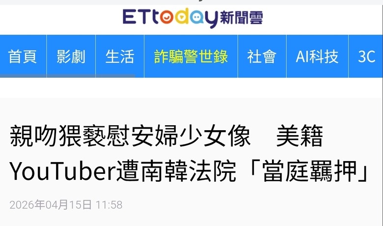 猥褻親吻慰安婦少女像！美國網紅遭南韓法院當庭收押
