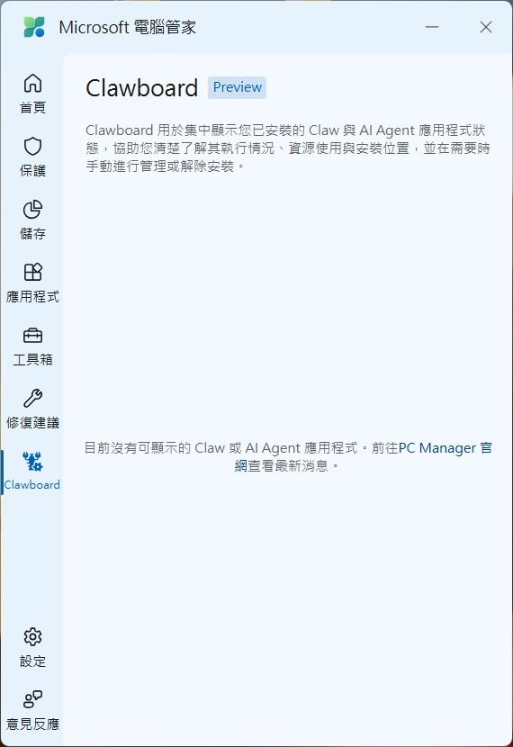 MS Windows 11 要內建 Clawboard ?