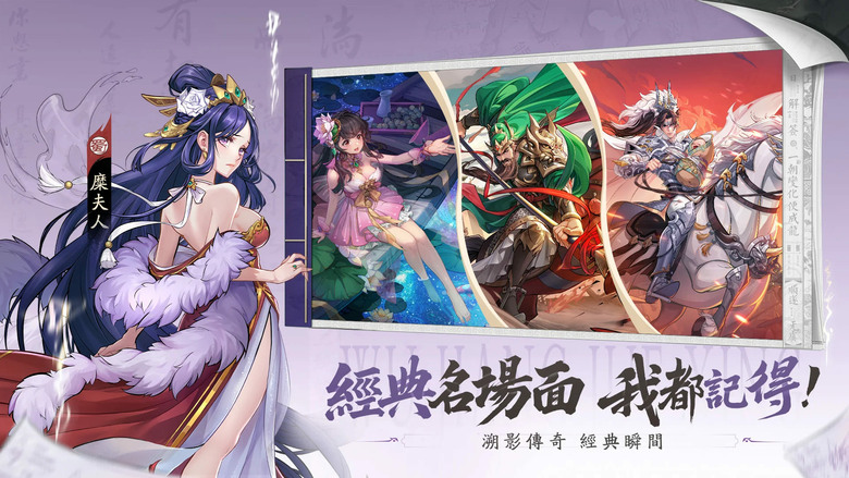 《三國亂世覺醒》三國殺IP 台服版本搶先體驗 太平天書現世 帶你穿越亂世三國 改寫歷史命運 | 集結百位經典名將 還原熟悉台詞與技能 搭配全動態動漫立繪 打造前所未有的三國體驗!五行生克策略全面升級