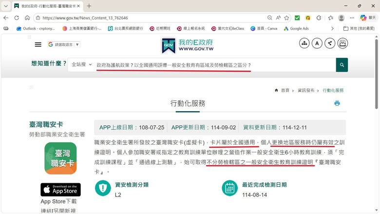 為了護航臺灣職安卡政策，政府文宣正在暗示誤導一個不存在的問題｜自辦一般安全衛生教育訓練(6小時/職安卡/公司是法定訓練單位) 職業安全衛生教育訓練規則第17條不能被消失
