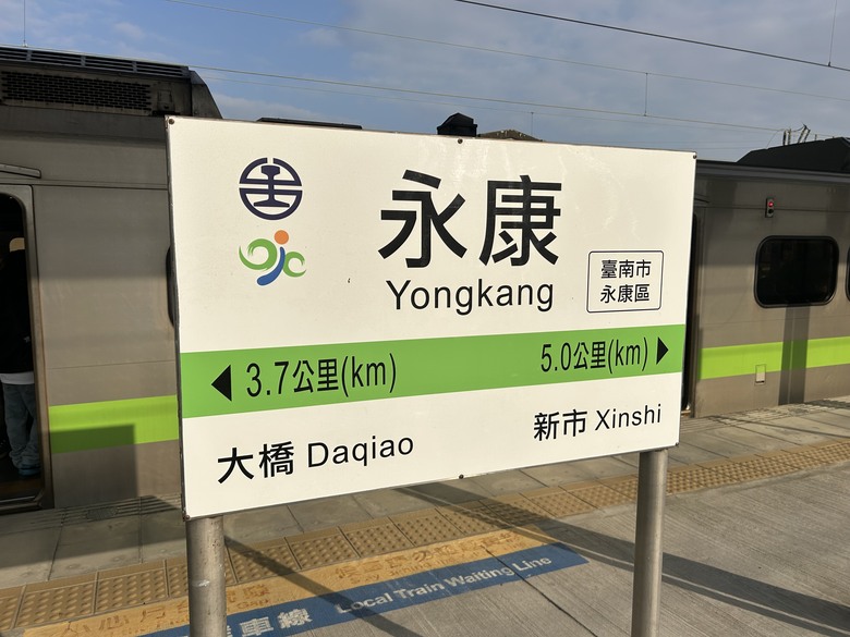 再 見 永 康 「 二 王 砲 校 」騎 旅