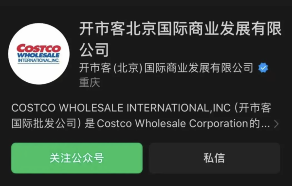 中國兩家COSTCO爆爭戰 「山寨」內情引猜測