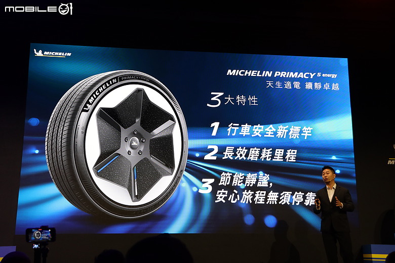 【採訪】Michelin 發表「Primacy 5 Energy」、「Pilot Sport 5 Energy」新胎，全方位性與節能再進化！