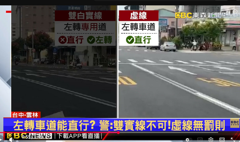 左轉專用道右側分隔線是虛線到底能不能直直開呢?