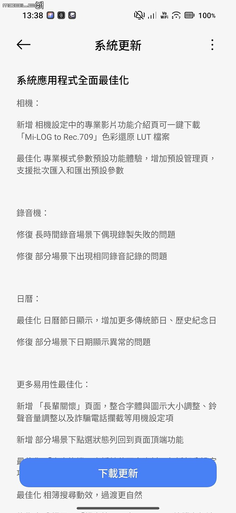 小米17ultra 徠卡版 韌體更新