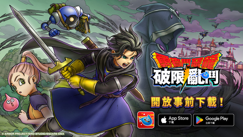 《勇者鬥惡龍 破限亂鬥》4月21日 正式上線 勇者鬥惡龍系列最新 Roguelite RPG 手遊新作 | 痛快擊飛不斷湧現的史萊姆 隨機技能每局都不同 割草戰鬥 挑戰裂隙迷宮 4人連線共鬥掃蕩魔物