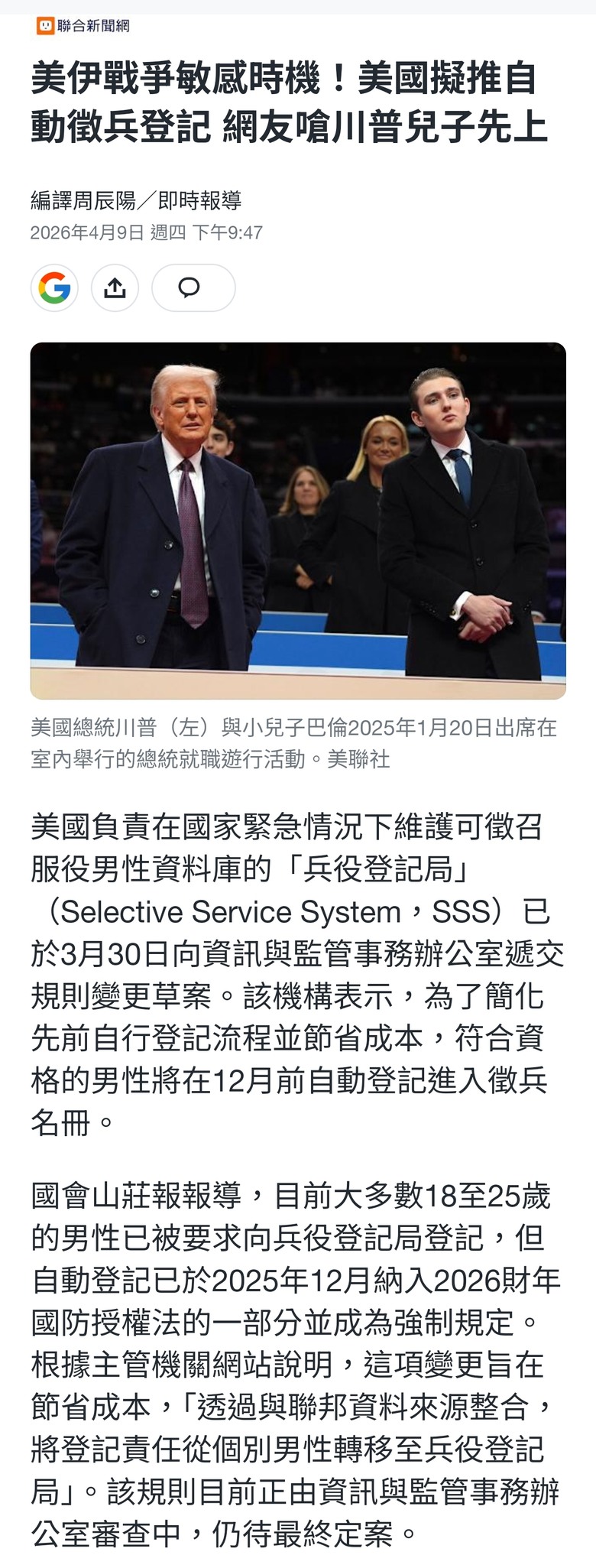 美伊戰爭敏感時機！美國擬推自動徵兵登記 網友嗆川普兒子先上