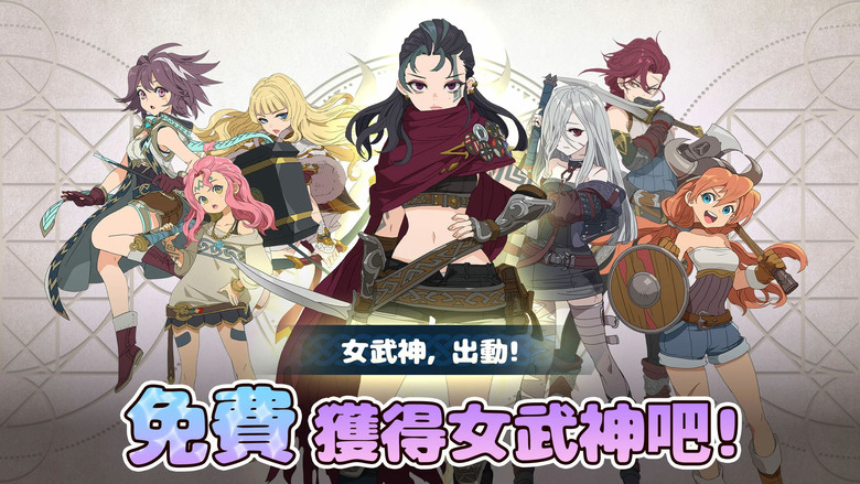 《逆命女武神》Ten Valkyrie 4月14日 正式上線 二次元美少女 韓國放置型 RPG | 以北歐神話為舞台 帶來一場無競爭、超自由節奏的RPG體驗 踏入神話戰場 逆轉命運 成為女武神指揮官