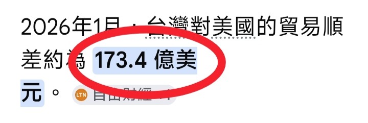 第一季=對美順差534億美金