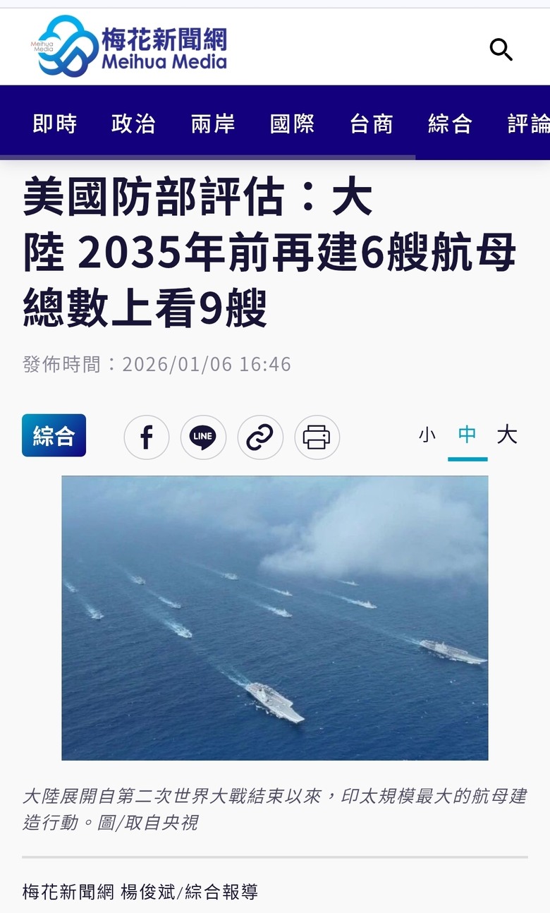 大陸在2035前航母數量可能達到9艘