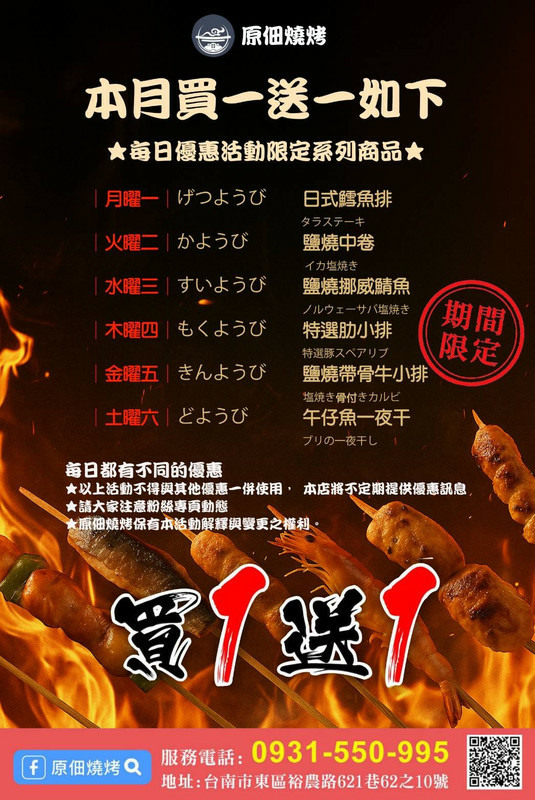 【台南燒烤】原佃串燒｜愜意居酒屋夜晚｜買一送一小確幸