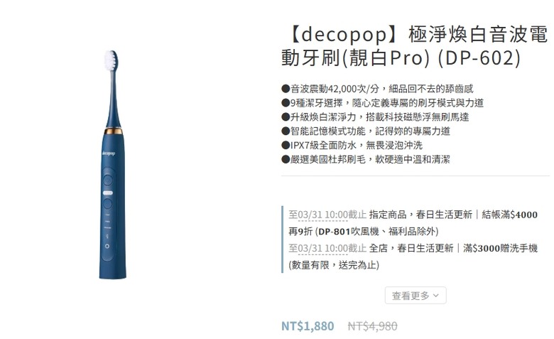 電動牙刷選擇（Anqueen / Decopop / Panasonic）