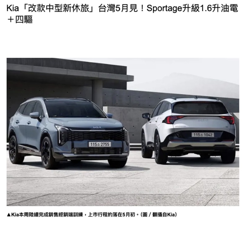 賣到全英國第二名的韓國Kia Sportage..車很好，但油電價格感覺很難賣