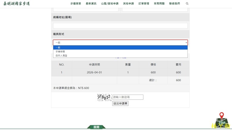 【天使的眼淚】嘉明湖 登山證書，承載著當時的興奮與悸動!