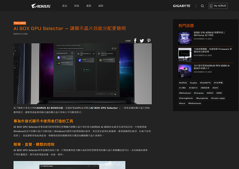 點我看大圖 有時候就只是要一個簡單的解法:AI BOX GPU Selector