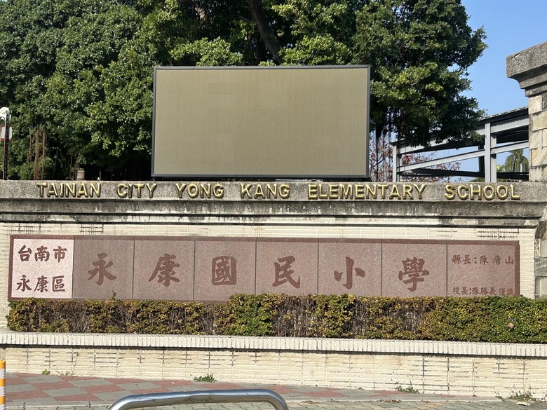 再 見 永 康 「 二 王 砲 校 」騎 旅