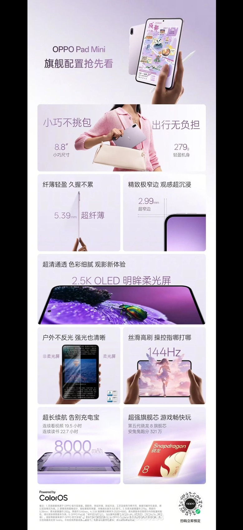OPPO Pad5 Pro 實用且方便的網路共享心得!