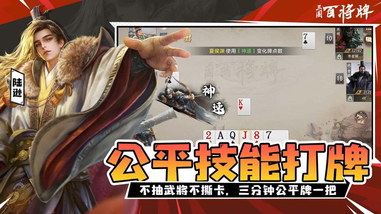 《三國:百將牌》bilibili遊戲 4月22日開啟不刪檔測試 全新三國主題休閒競技卡牌遊戲 | 不抽卡不撕卡 三分鐘一局 靠牌技與判斷決勝負 | 將技能自由變牌 逆風也能翻盤 首周送百抽+免費拿武將