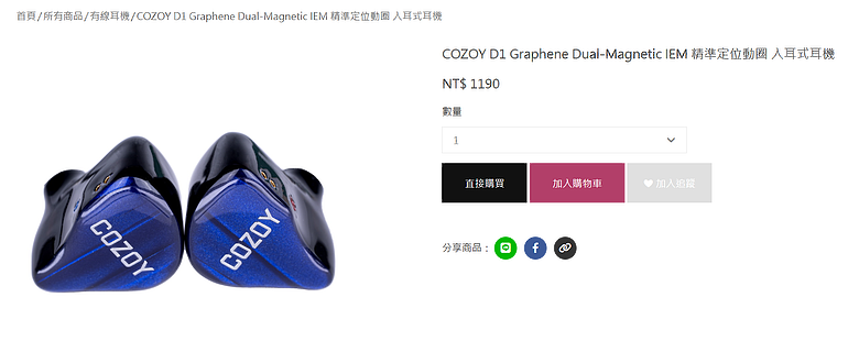 開箱｜COZOY D1 入耳式可換線耳機 - 用料超值，好推又可換線的平價動圈之作！