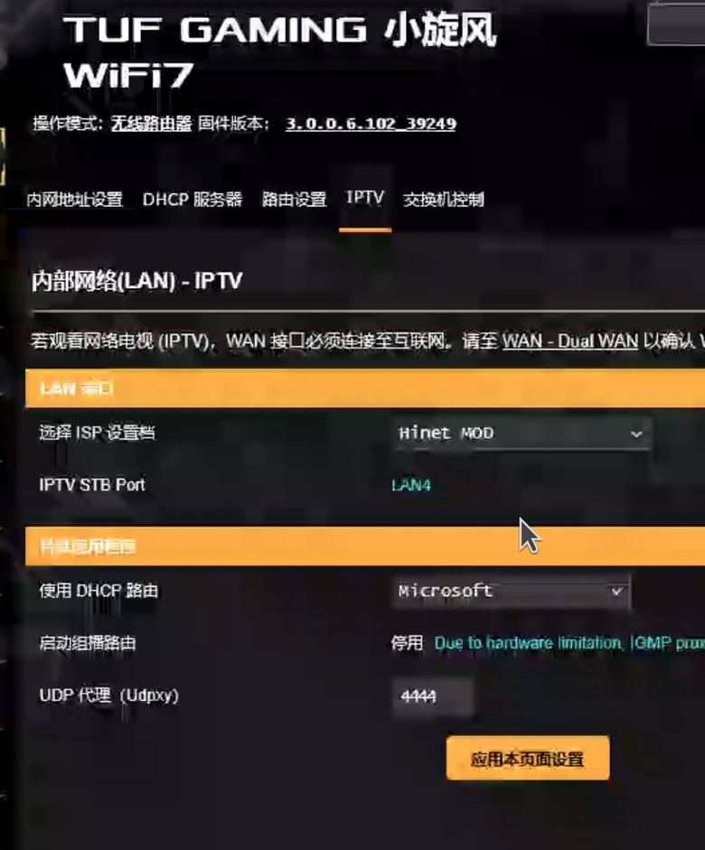 使用華碩 路由器 如何 設置 mod觀看