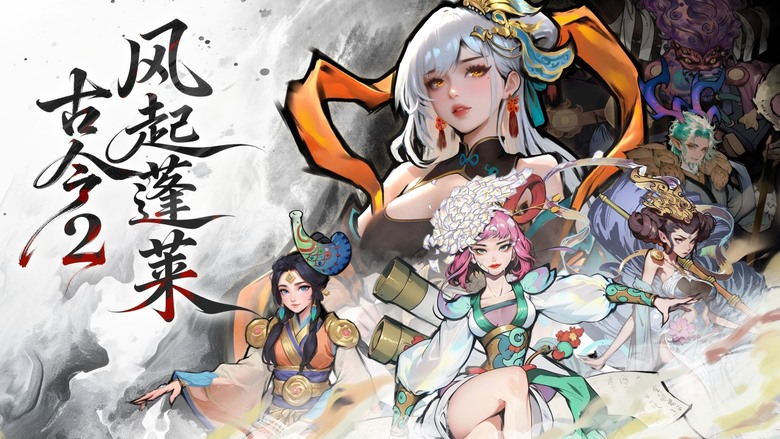 《古今2-風起蓬萊》4月14日 正式上線 萬千武學 構築獨門套路 融合 Roguelike隨機性、DBG牌組構築 東方武俠 卡牌策略手遊 | 在幻境中破解機關謎題、收集神兵利器 與各路俠客並肩闖蕩江湖