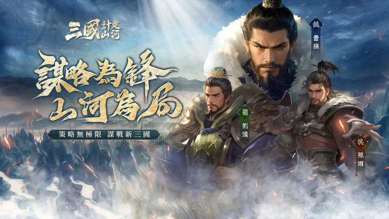 《三國:計定山河》4月23日正式上線 智遊在線代理 三國題材策略手遊 全新沙盤世界 | 百萬格沙盤世界任你征戰 親建封地、招募名將、運籌帷幄決勝千里 重現官渡、赤壁等經典戰役 策略搭配兵種相剋翻盤全場