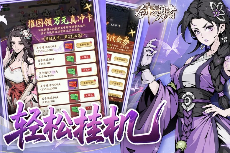 《劍之勇者》4月2日 開啟測試 水墨武俠 百位俠客自由搭配 放置也能變強 輕鬆不肝也能稱霸武林 | 從門派歷練到武林大會 搭配羈絆陣容策略戰鬥 離線掛機照樣成長 福利滿滿讓你開局就領先
