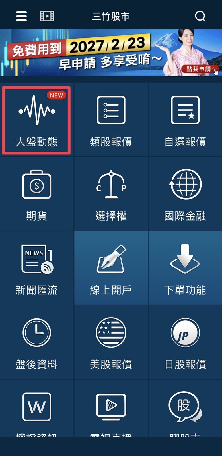一眼看穿資金流向！用三竹股市APP「熱力圖」+ 5大指標抓出短線飆股