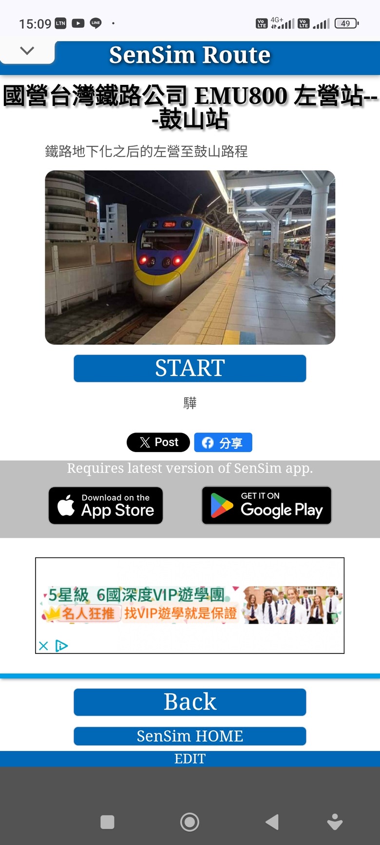 手機玩台鐵