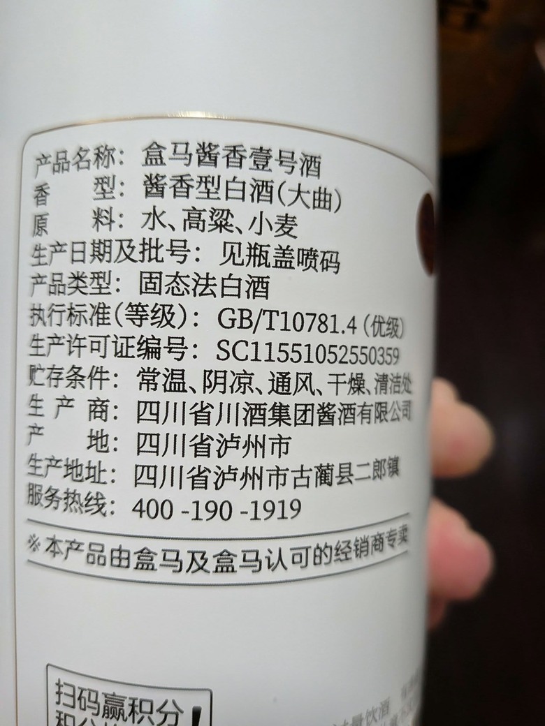 盒馬鮮生的 醬香壹號