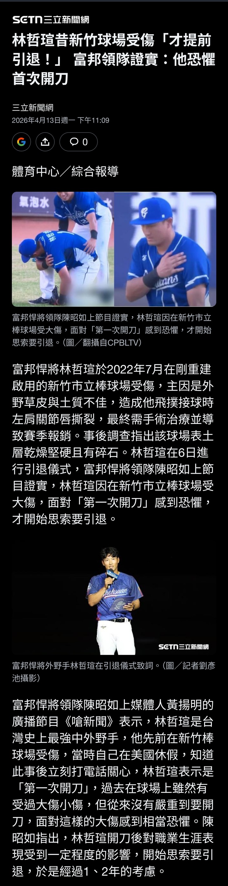 林哲瑄昔新竹球場受傷「才提前引退！」 富邦領隊證實：他恐懼首次開刀
