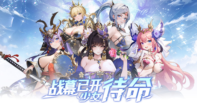 《少女契約》4月9日 開啟測試 三國題材美少女卡牌 RPG 召喚命定戰姬 展開專屬你的羈絆冒險 | 禮包碼、兌換碼、虛寶碼 | 百位高顏值少女集結 頂級立繪打造極致視覺體驗 戰鬥到日常互動都充滿沉浸感
