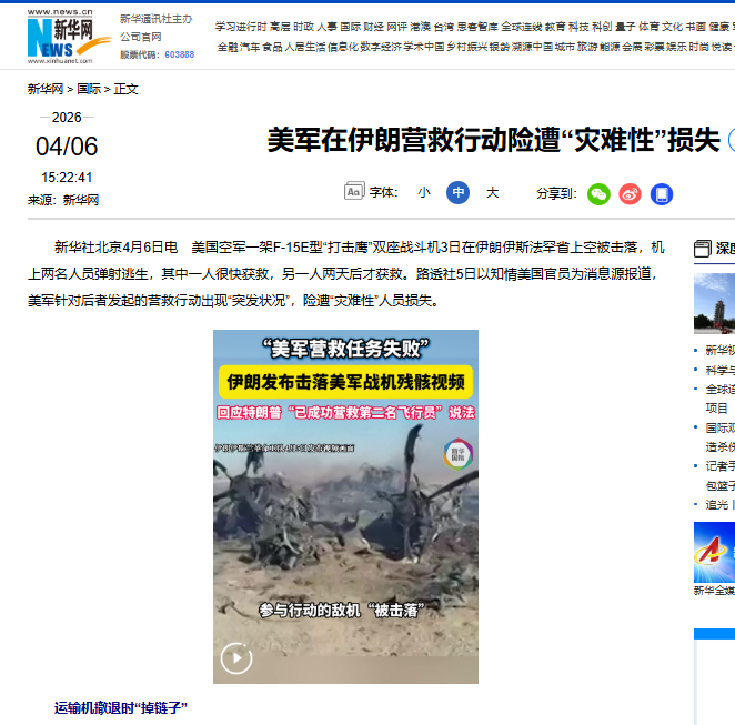 中天新聞帥立民,栗正傑居然說美軍這次搜救史上最慘