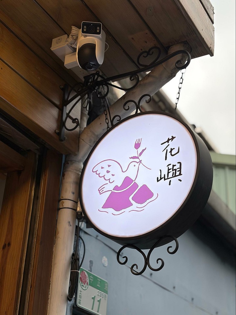 台北士林美食】花嶼輕食館必吃！北海道干貝麵疙瘩＋剝皮辣椒雞麵
